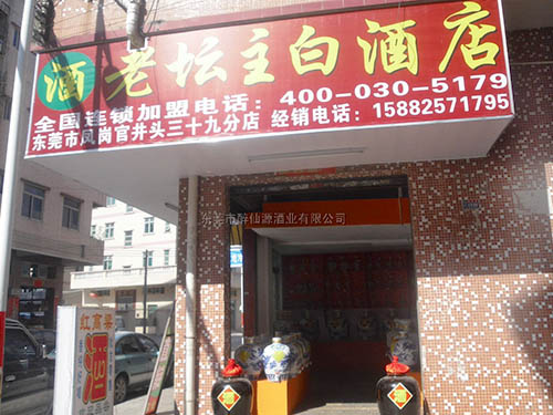 东莞加盟店