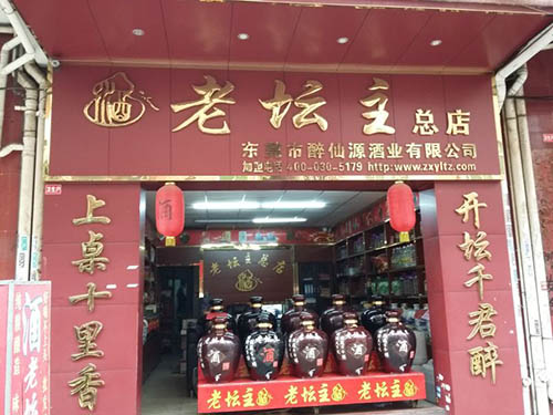 东莞老坛主加盟店图片