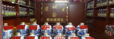 东莞市醉仙源酒业有限公司