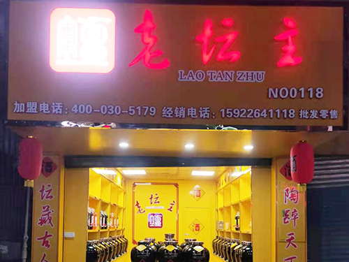广东省清远市佛岗县老坛主加盟店